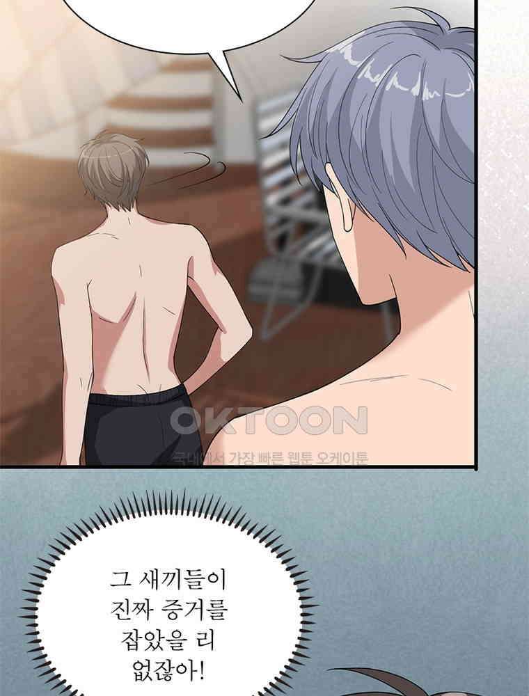계약 남편에게 끌리는 이유 129화 14