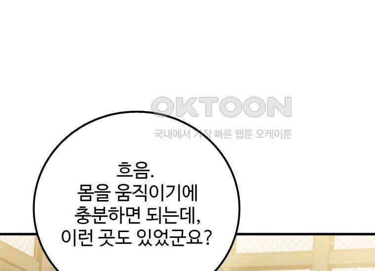입학은 괜히 해 가지고 9화 8