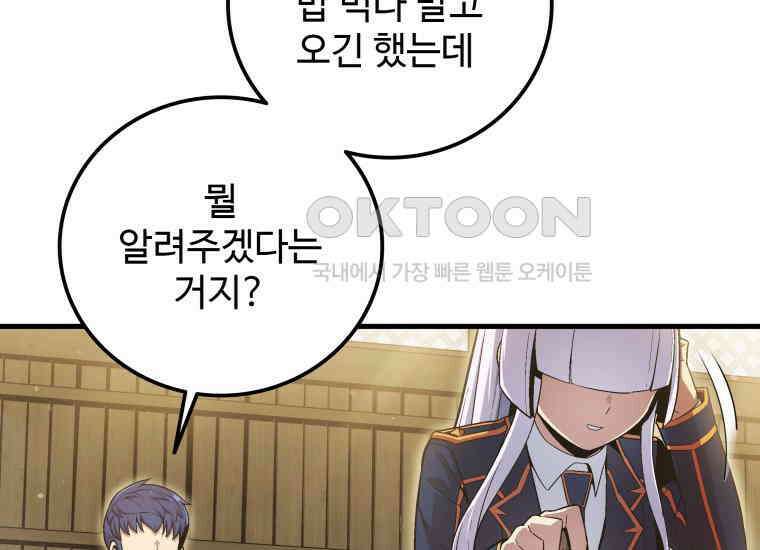 입학은 괜히 해 가지고 9화 12