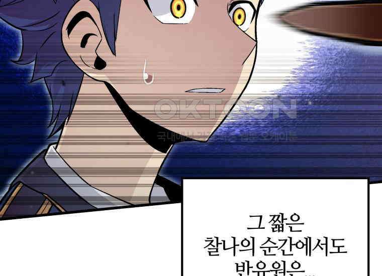 입학은 괜히 해 가지고 9화 50