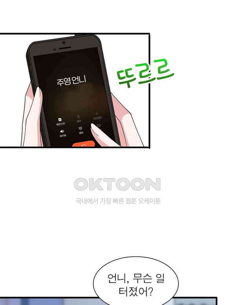 계약 남편에게 끌리는 이유 141화 3