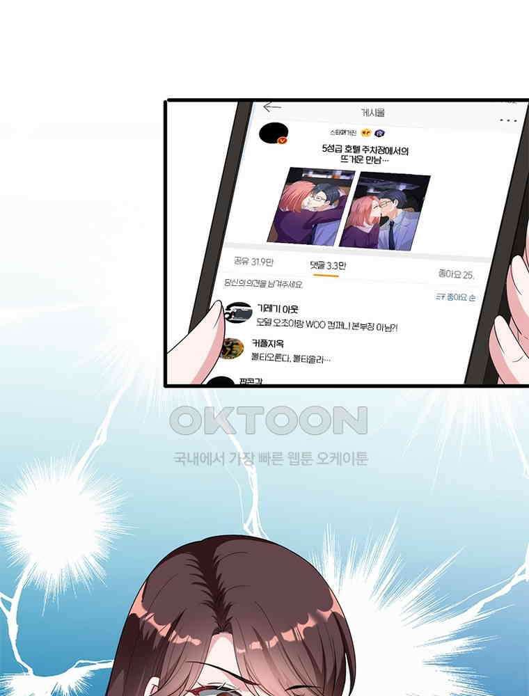 계약 남편에게 끌리는 이유 141화 5