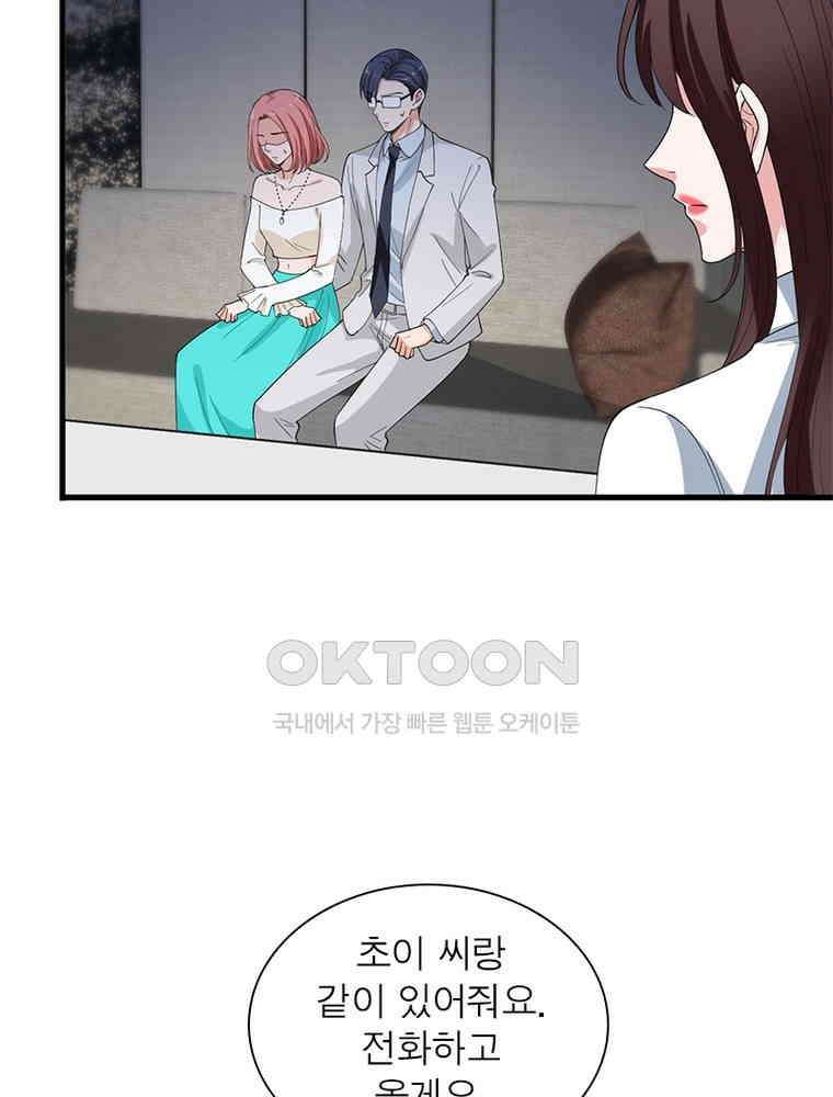 계약 남편에게 끌리는 이유 141화 9