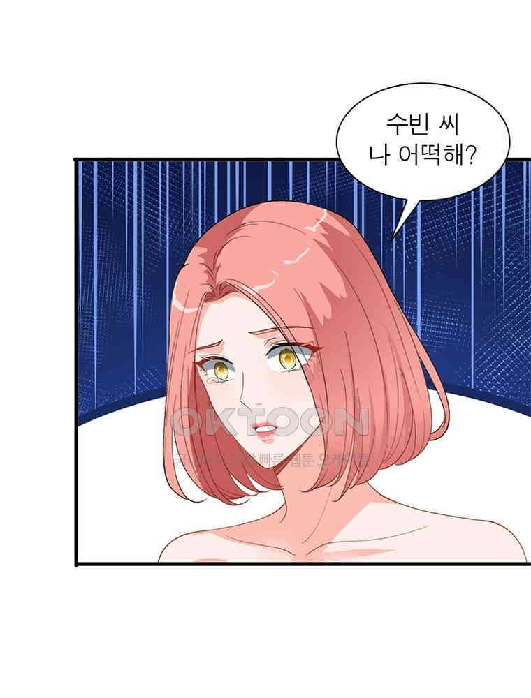 계약 남편에게 끌리는 이유 141화 11
