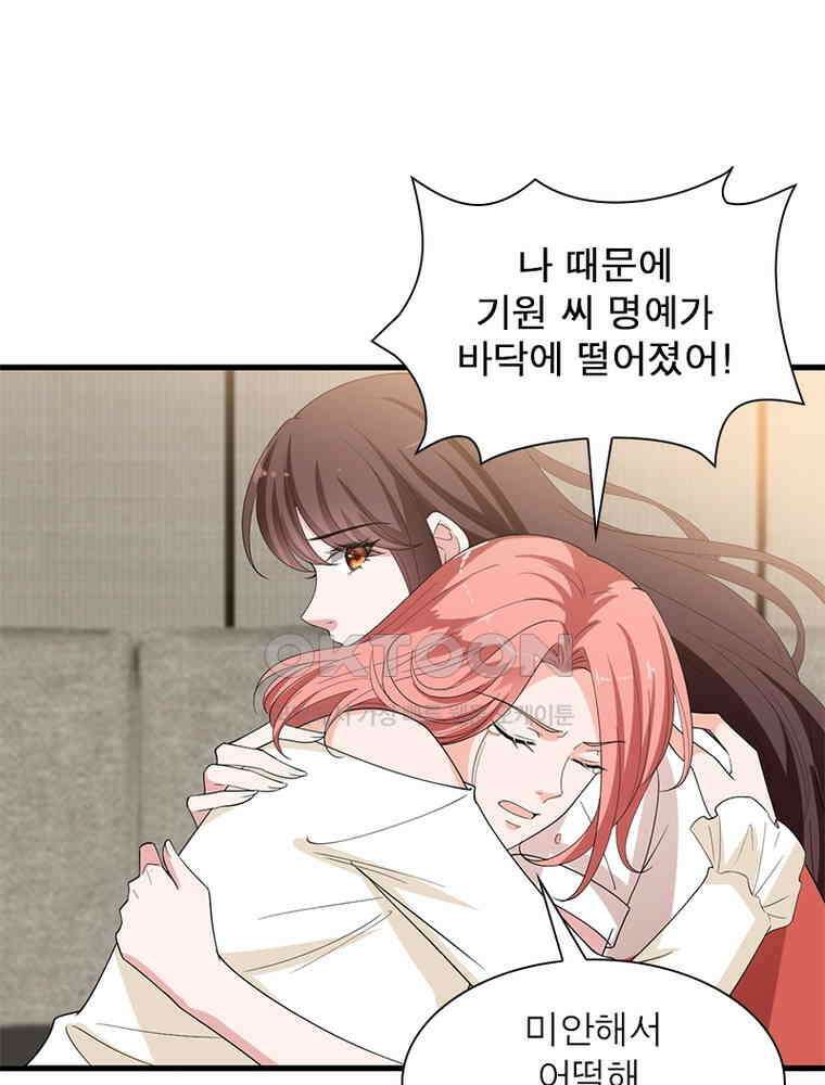 계약 남편에게 끌리는 이유 141화 12