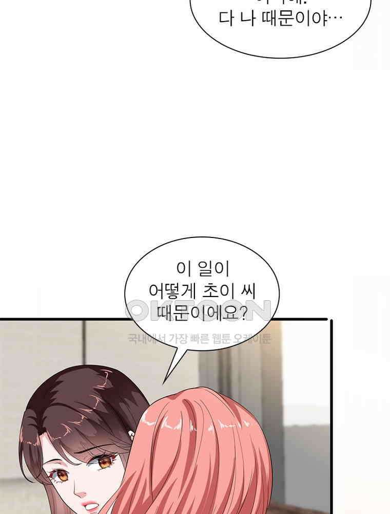 계약 남편에게 끌리는 이유 141화 13