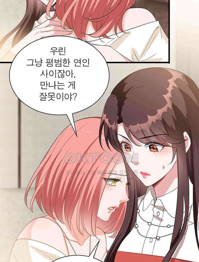 계약 남편에게 끌리는 이유 141화 14