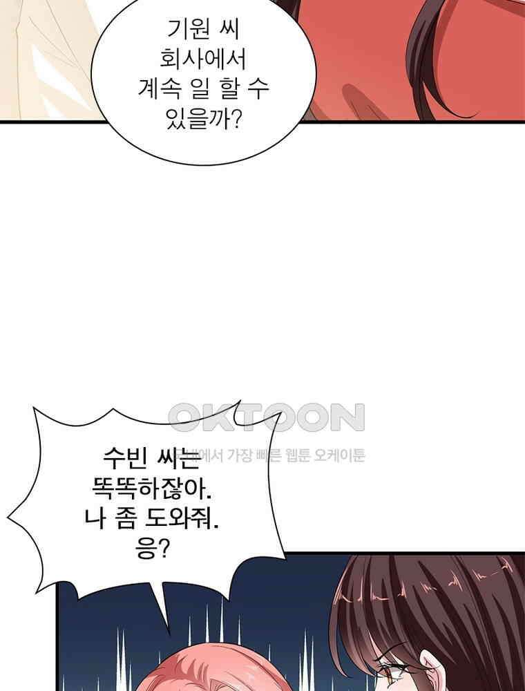계약 남편에게 끌리는 이유 141화 15