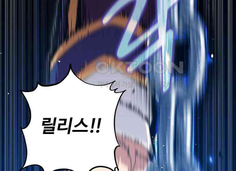 입학은 괜히 해 가지고 16화 82