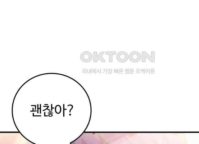 입학은 괜히 해 가지고 16화 102