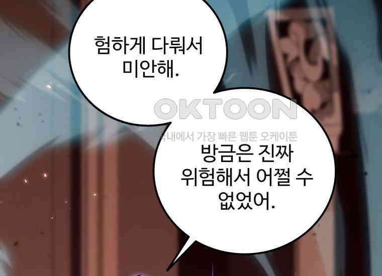 입학은 괜히 해 가지고 16화 106