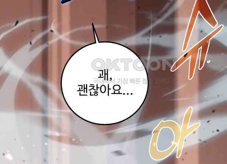 입학은 괜히 해 가지고 16화 108