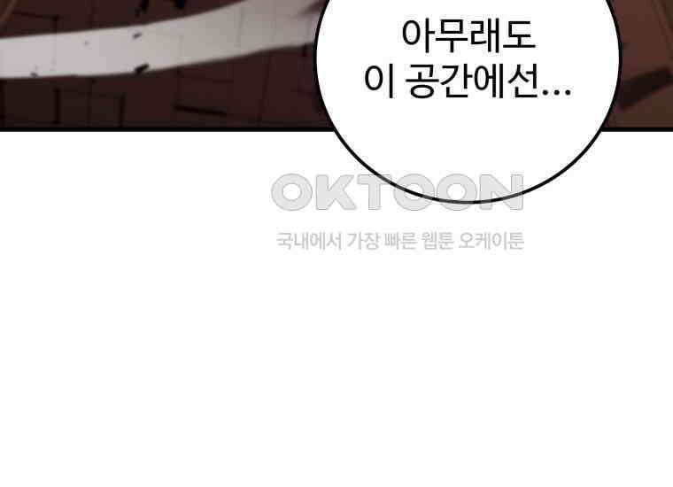 입학은 괜히 해 가지고 16화 113