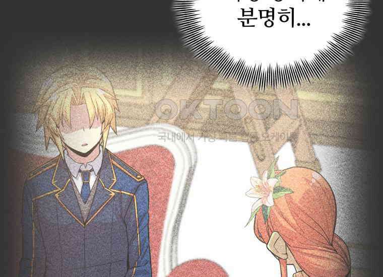 입학은 괜히 해 가지고 16화 152