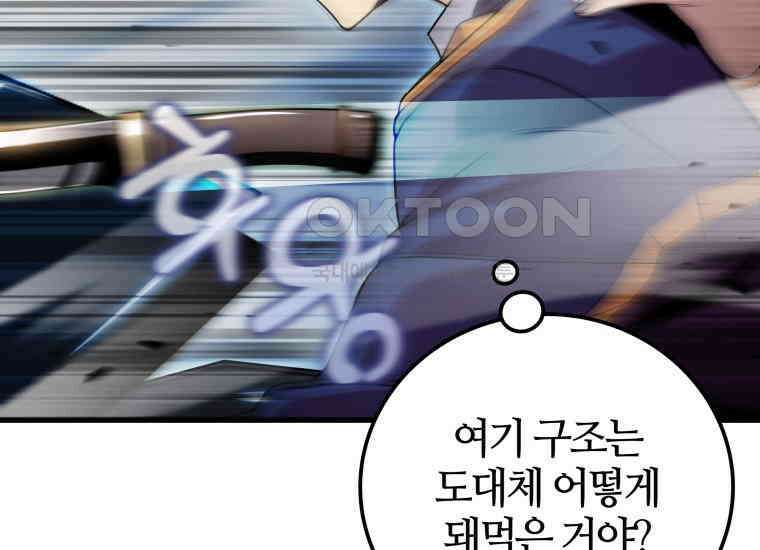 입학은 괜히 해 가지고 16화 170