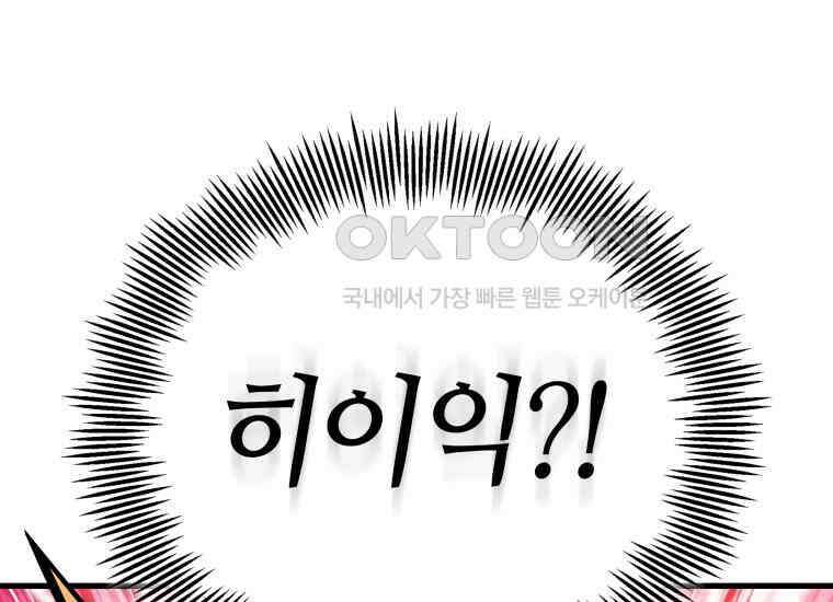 입학은 괜히 해 가지고 16화 181