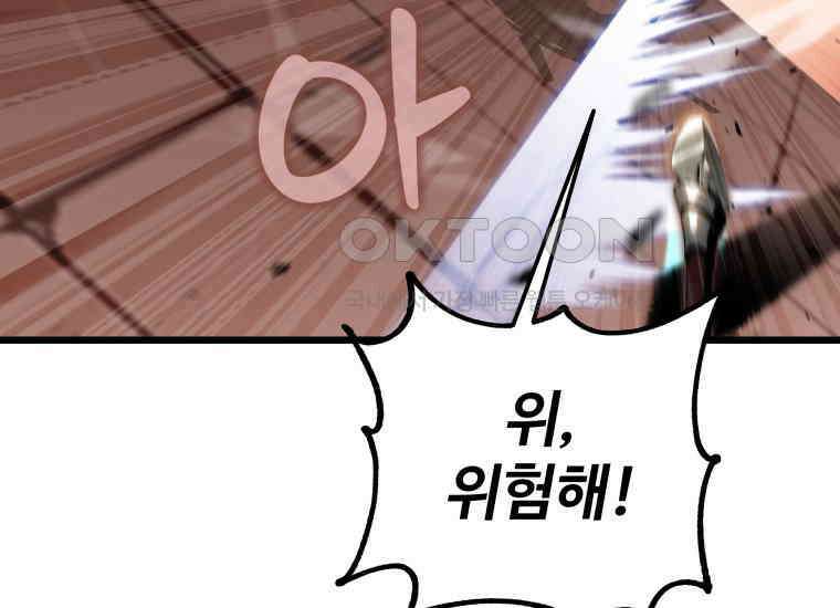 입학은 괜히 해 가지고 16화 196