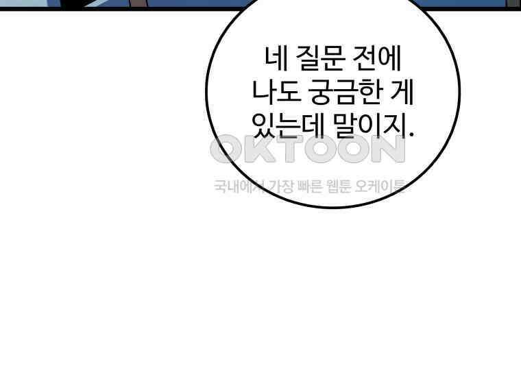 입학은 괜히 해 가지고 16화 210