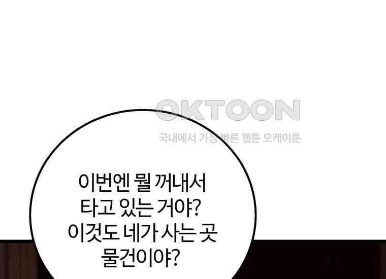 입학은 괜히 해 가지고 16화 211