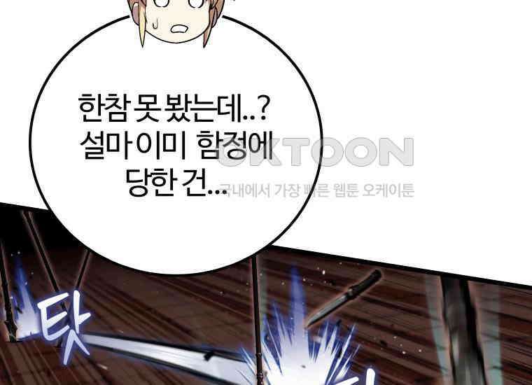 입학은 괜히 해 가지고 16화 218