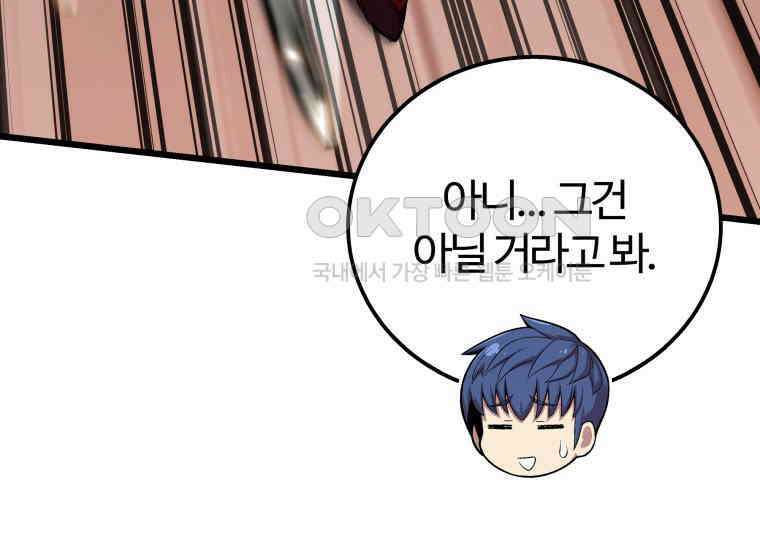 입학은 괜히 해 가지고 16화 222
