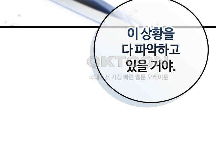 입학은 괜히 해 가지고 16화 239