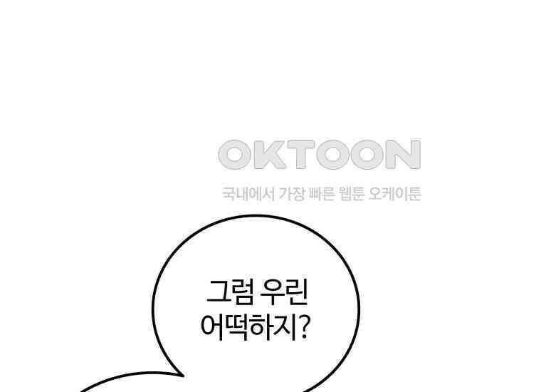 입학은 괜히 해 가지고 16화 240