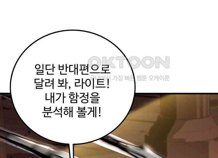 입학은 괜히 해 가지고 16화 245