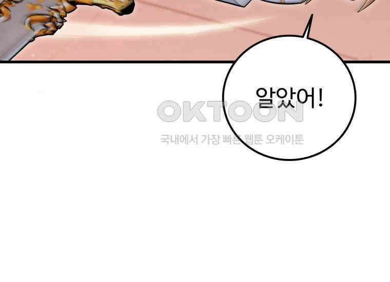입학은 괜히 해 가지고 16화 248