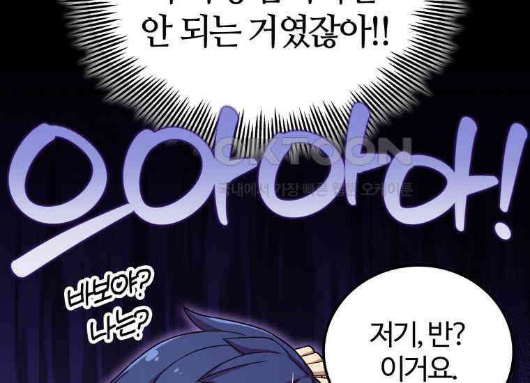 입학은 괜히 해 가지고 16화 271