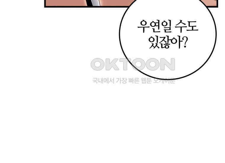 입학은 괜히 해 가지고 16화 299