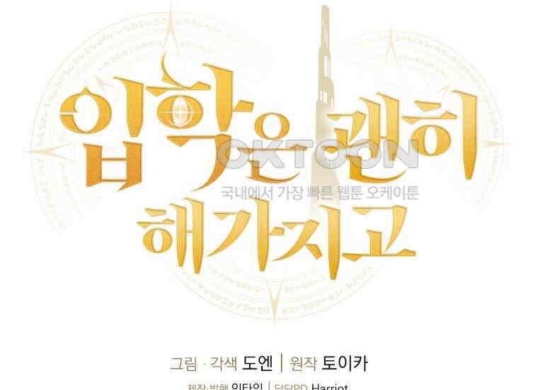 입학은 괜히 해 가지고 16화 314