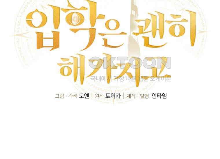 입학은 괜히 해 가지고 18화 26