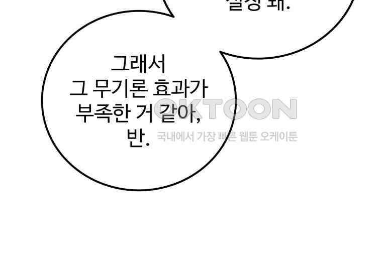 입학은 괜히 해 가지고 18화 30