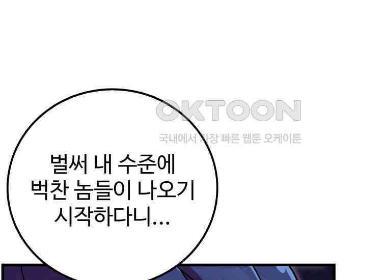 입학은 괜히 해 가지고 18화 37