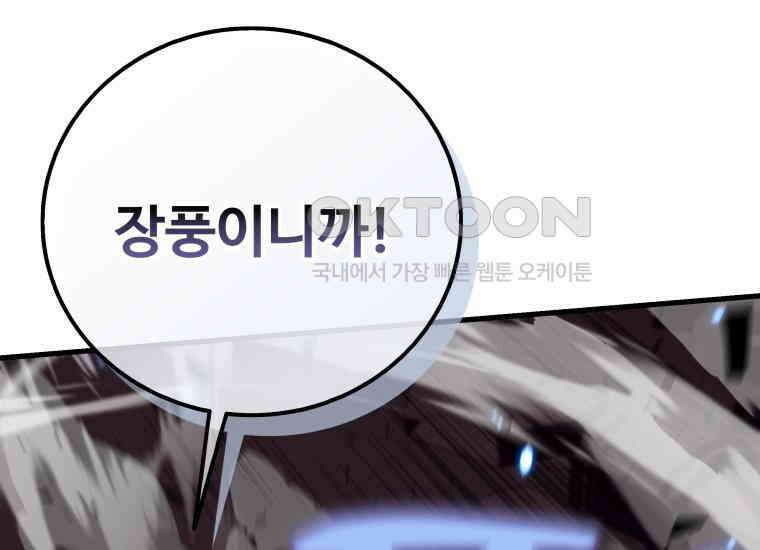 입학은 괜히 해 가지고 18화 51