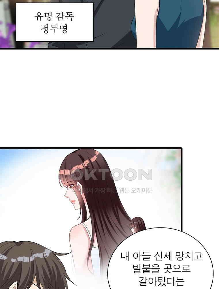계약 남편에게 끌리는 이유 152화 4