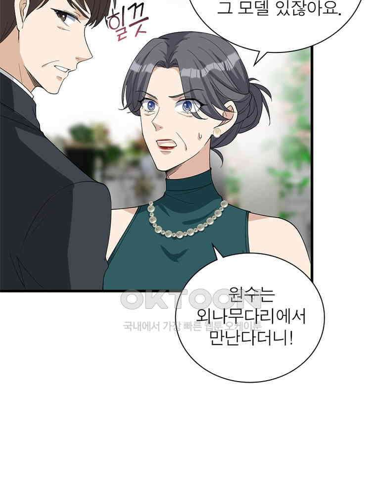 계약 남편에게 끌리는 이유 152화 5