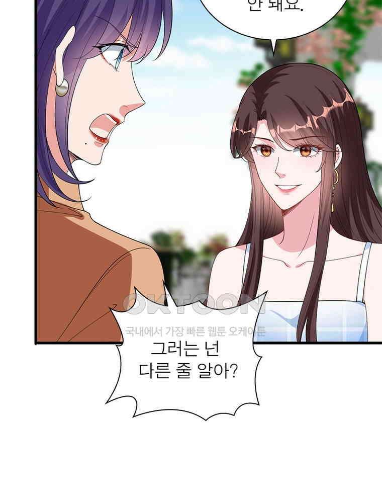 계약 남편에게 끌리는 이유 152화 12