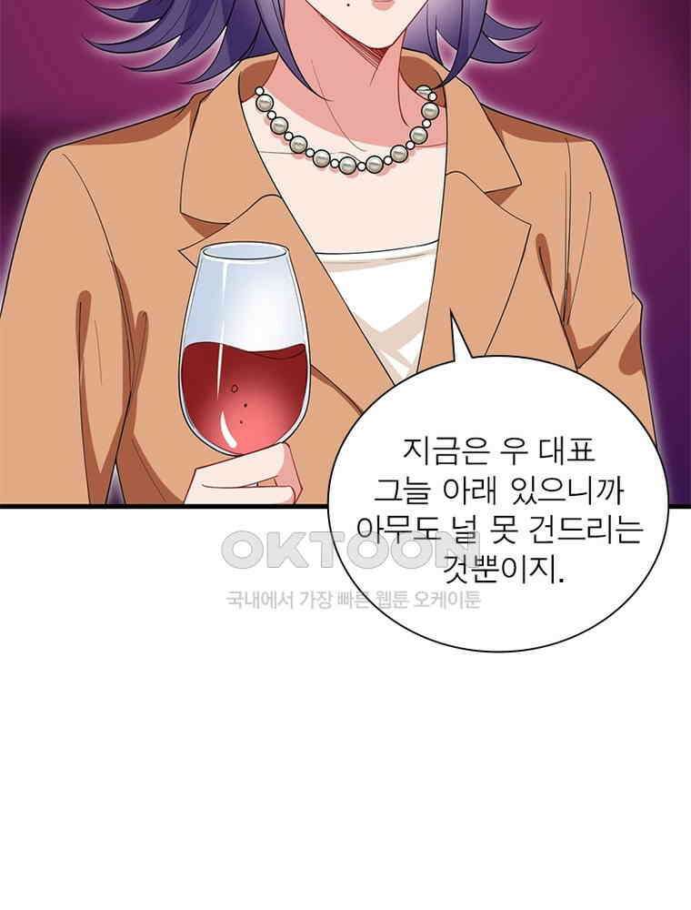 계약 남편에게 끌리는 이유 152화 14