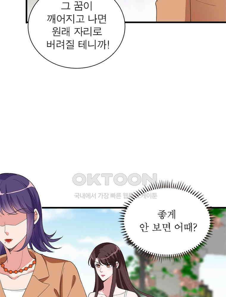 계약 남편에게 끌리는 이유 152화 16
