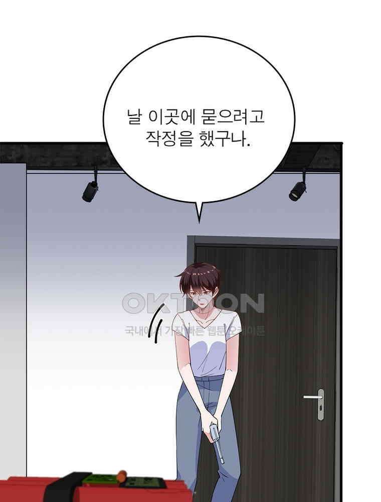 계약 남편에게 끌리는 이유 156화 4
