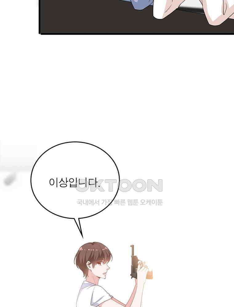 계약 남편에게 끌리는 이유 156화 14