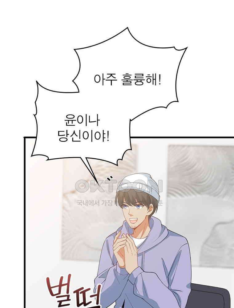 계약 남편에게 끌리는 이유 156화 17
