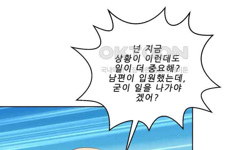 어쩌다 부부 83화 1