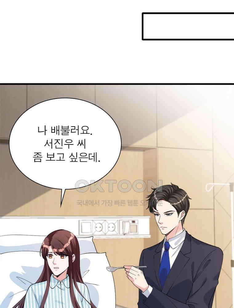 계약 남편에게 끌리는 이유 170화 3