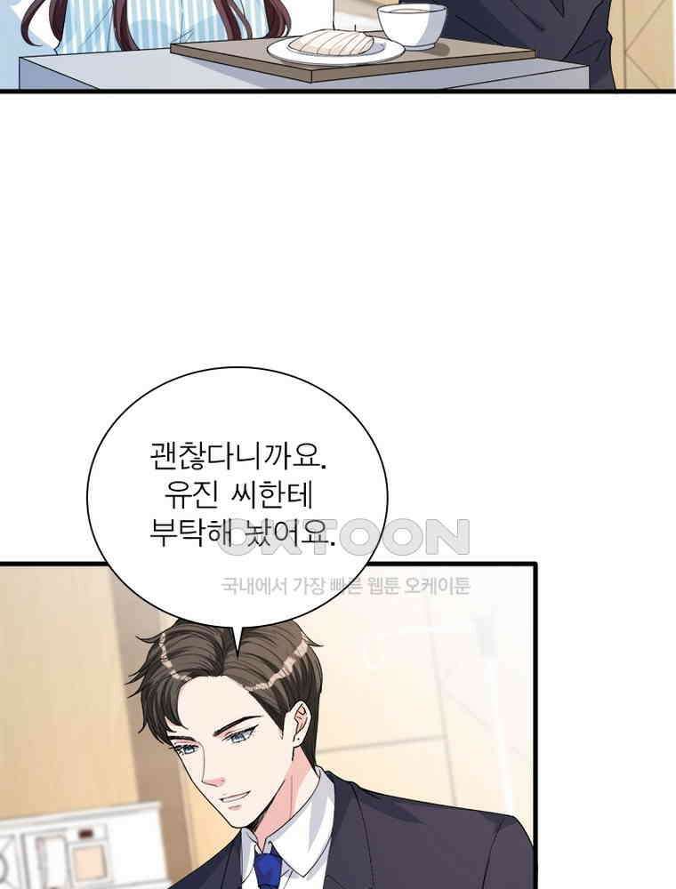 계약 남편에게 끌리는 이유 170화 4
