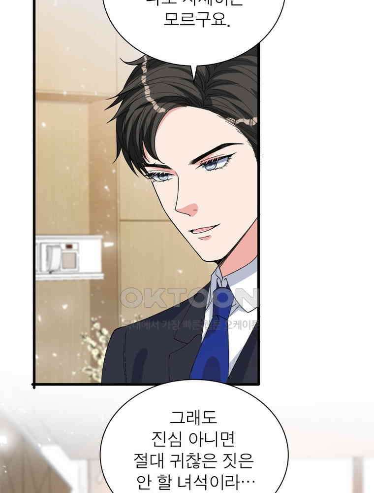 계약 남편에게 끌리는 이유 170화 7