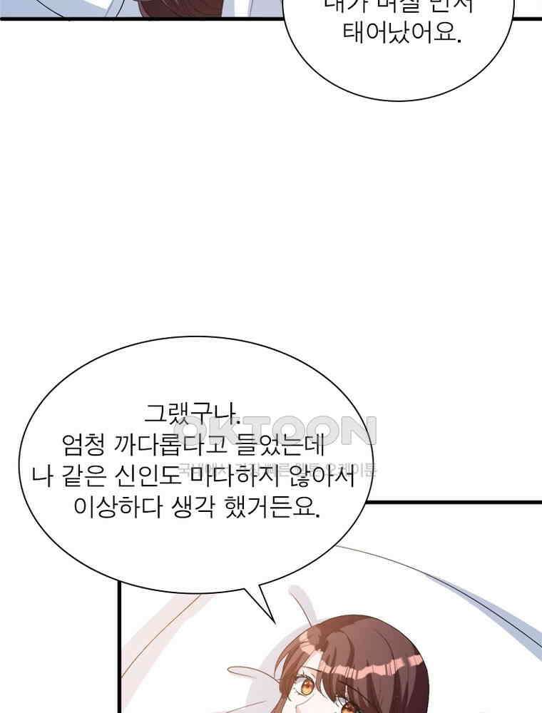 계약 남편에게 끌리는 이유 170화 9