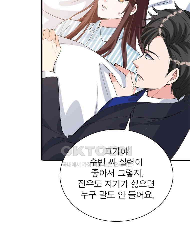 계약 남편에게 끌리는 이유 170화 10
